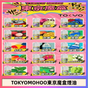 東京魔盒煙油 30mL|Tokyo Mohoo 小煙油・15 款經典口味