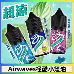 Airwaves煙油 極酷嗆涼口香糖|紫冰野莓|香甜芒果