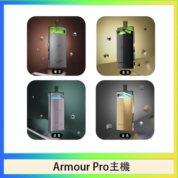 將軍SAMURAI Armour Pro 30W發光主機電子煙空倉煙彈