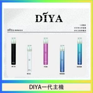 DIYA叮啞電子煙一代主機
