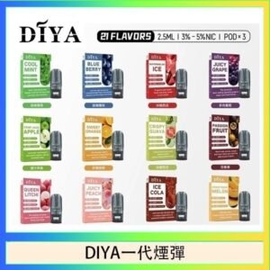 DIYA叮啞一代電子煙煙彈