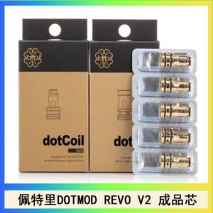 佩特里 DOTMOD Revo V2煙彈空倉成品芯