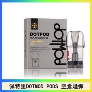 佩特里DOTMOD DOTPODS PRO電子煙空倉煙彈官網