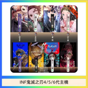 INF無限鬼滅之刃電子煙主機通用四五六代