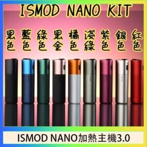 ISMOD NANO加熱煙主機通用 IQOS 2.4/3.0 LEME樂美