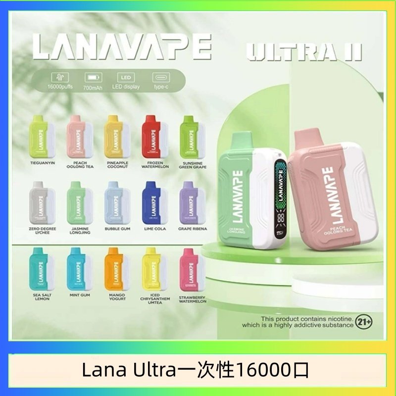 Lana Ultra II 16000口一次性電子煙磁吸式換彈可拆卸