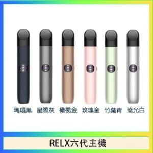 Relx悅刻主機六代Infinity 2 大/小煙量調節