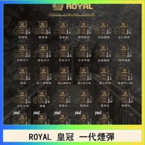 ROYAL皇冠煙彈通用relx一代/ILIA/sp2s