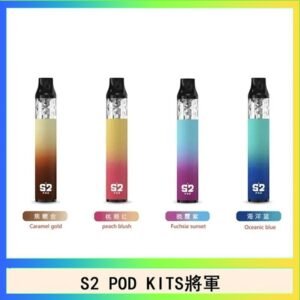 S2 POD KITS將軍換彈注油菸主機