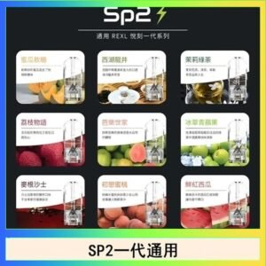 馬來西亞SP2S煙彈悅刻relx/ilia一代通用彈