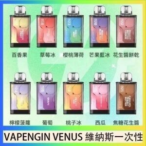 VAPENGIN VENUS維納斯替換彈主機一次性600口