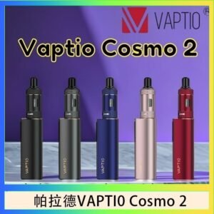 帕拉德VAPTIO COSMO 2 KIT 套組/成品芯/霧化器