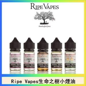Ripe Vapes生命之樹VCT雪茄聖胡安小煙油官網