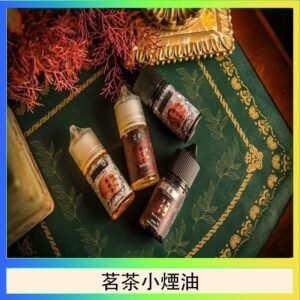 茗茶小煙油30ml（0mg/30mg）日本進口