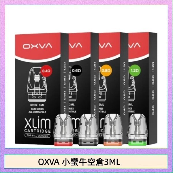 OXVA 小蠻牛空倉3ML OXVA XLIM SQ PRO V234煙彈小蠻牛空倉3ML