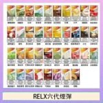 悅刻Relx六代煙彈 Infinity 2｜2ml*3Pod｜3%濃度
