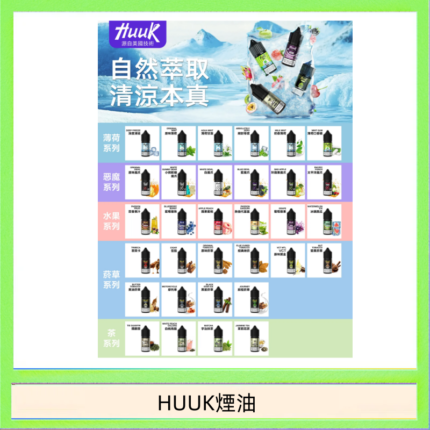 MEHA魅嗨HUUK虎克煙油3%