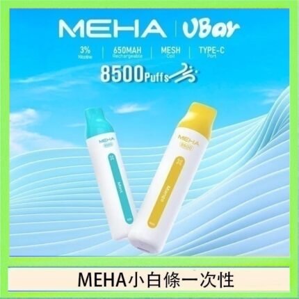 魅嗨MEHA VBar小白條 8500口拋棄式一次性電子煙
